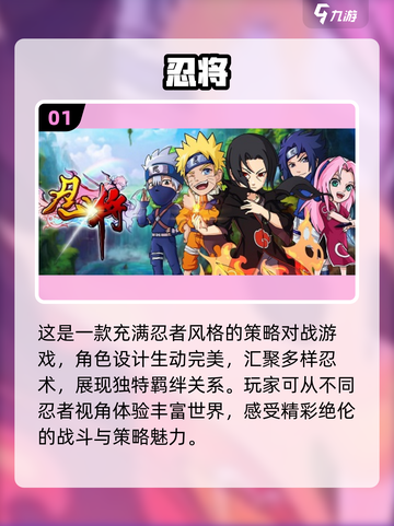 🔥2025必玩忍将游戏排行榜💥顶级刺激体验不容错过！截图2