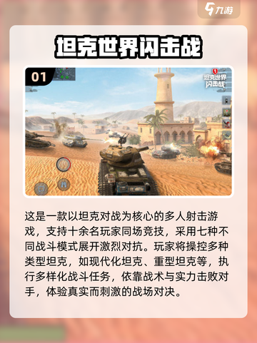 🔥2025超燃坦克大战游戏推荐🎮3D激战来袭💥截图2