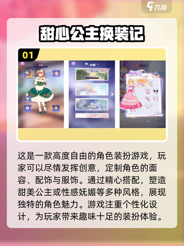 2024超🔥换装小公主游戏合集👗✨截图2