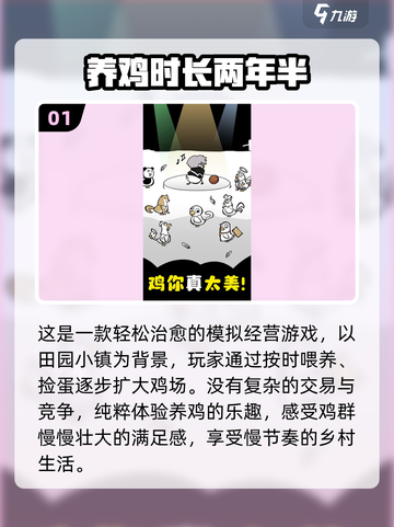 🔥2025最火养鸡游戏💥卖蛋赚翻！🐣截图2