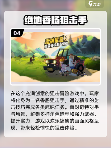狙击手的天堂！💥2024年免费狙击游戏合集下载🔗截图5