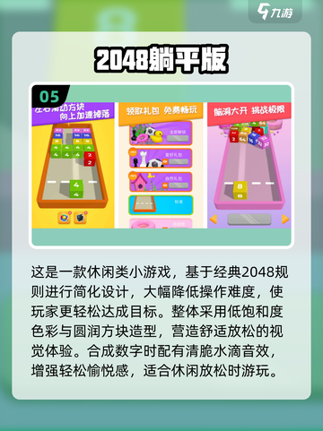 🔥2048手游大集合！🔥轻松上分新玩法截图6