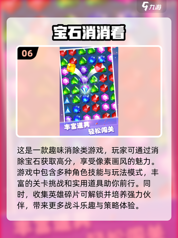 2024必玩🔥宝石连线游戏排行榜💎截图7