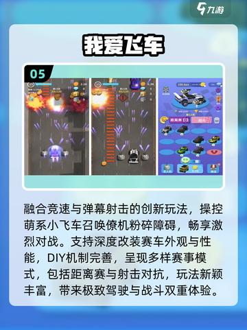 🔥2025最燃飞车游戏推荐🚀截图6