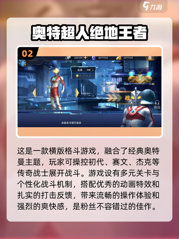 🔥免费奥特曼游戏推荐2025🎉下载链接截图3