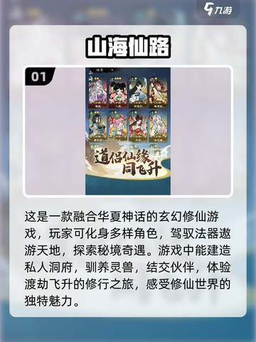 🔥2025最热门山海经游戏下载排行✨revealed！截图2