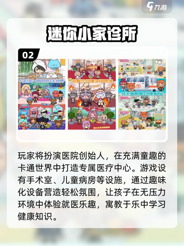 🏥2025最火免费医院手游TOP5💥截图3