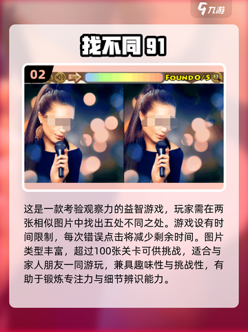 2025爆款考眼力游戏🔥挑战你的火眼金睛👀截图3