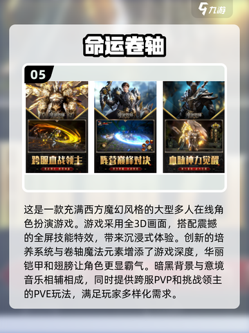 2024必玩🔥命运游戏大揭秘！🎮截图6