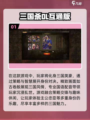 🔥2024必玩！最受欢迎的三国游戏下载推荐🎉截图2