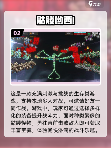 🔥2024必玩！打骷髅手游大盘点💀截图3