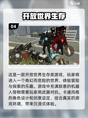 🔥2024超耐玩生存游戏推荐，快来下载体验！🎮截图5