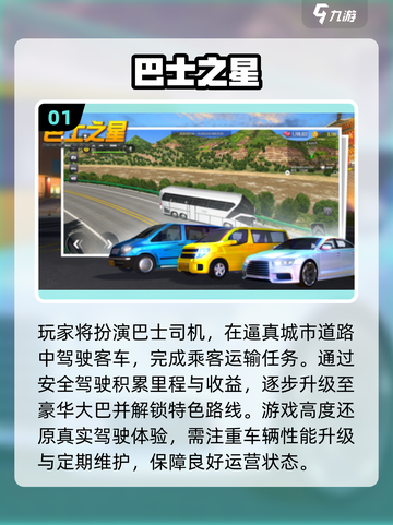 🚌🔥2025超全巴士模拟游戏大揭秘！🎮💥截图2