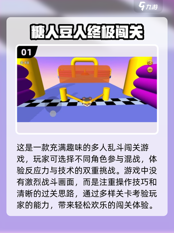🔥2025必玩动作闯关网游推荐🎉截图2