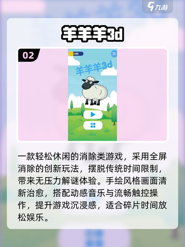 🐑🔥2025必玩！送小羊回家游戏全汇总截图3