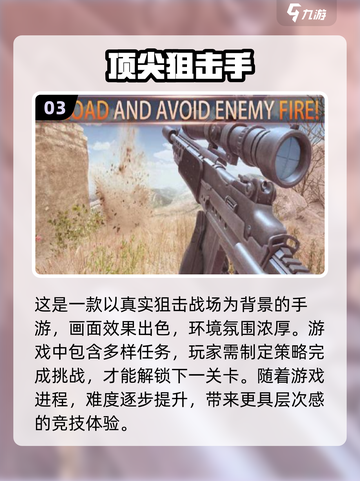 狙击手游戏合集💥2025最🔥下载链接截图4