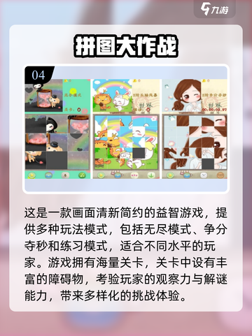 2025🔥免费拼图手游TOP榜💥解谜控速来挑战🎮截图5