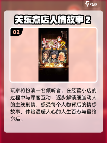 🔥2025最上头关东煮小店游戏来了！🎮截图3