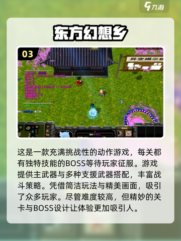 免费下载！2024超🔥东方游戏合集✨截图4