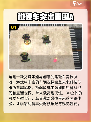 2024必玩🔥高质量3D碰碰车小游戏大全💥截图2