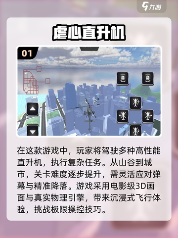 🔥2025超有趣怀旧 helicoptergame合集🎮截图2