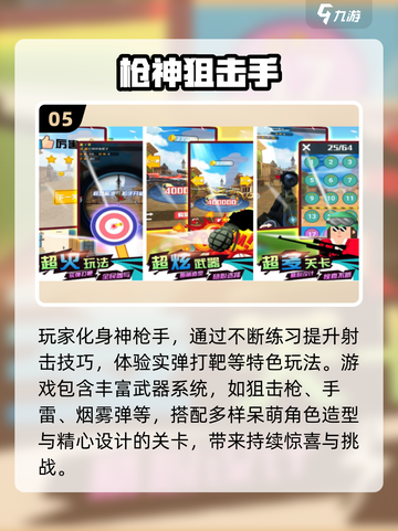 🔥2025最火狙击手游大揭秘！🎮截图6
