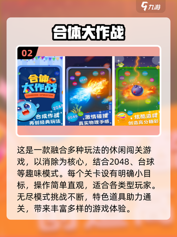 🔥2025最受欢迎合体手游排行榜💥你玩过几个？截图3