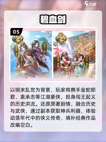 🔥2025必玩金庸手游TOP榜💥截图6