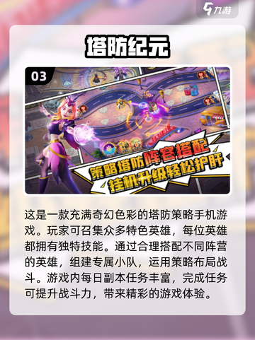 🔥2024必玩！十大经典塔防手游🔥截图4