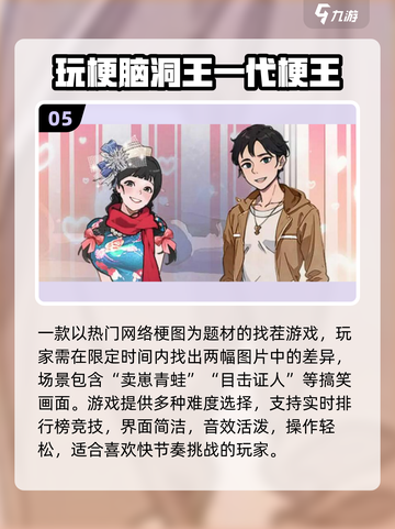 🔥1980年经典找茬游戏大揭秘！🎮怀旧手游推荐截图6