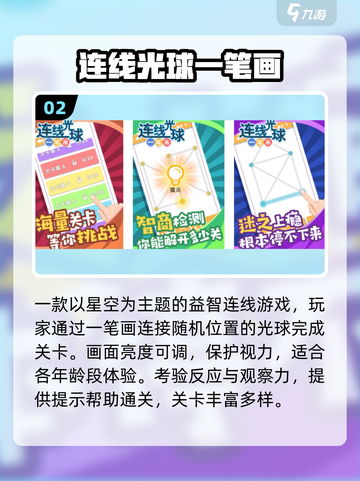 🔥2025爆款一笔画游戏Top5💥截图3
