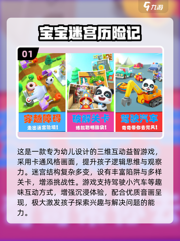 🔥3-6岁宝宝迷宫游戏TOP榜！✨截图2