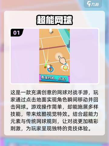 网球爱好者必看！💥2025最火网球游戏合集🔥截图2