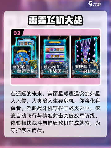 🎮8090后必玩！怀旧飞机手游TOP榜🚀截图4