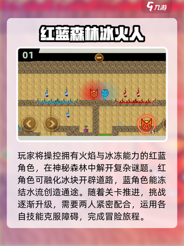 🔥2024必玩冰火游戏推荐下载大全🎮截图2