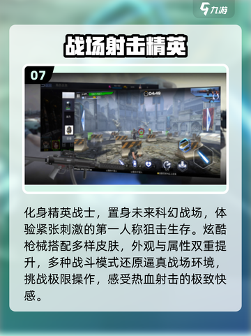 🔥2025最火FPS手游TOP10💥截图8