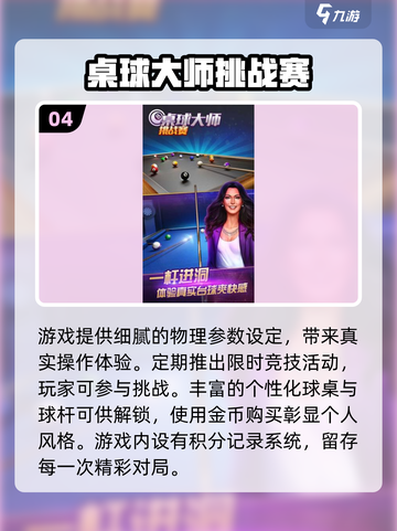 🎱2025超火台球斯诺克游戏合集！🔥截图5