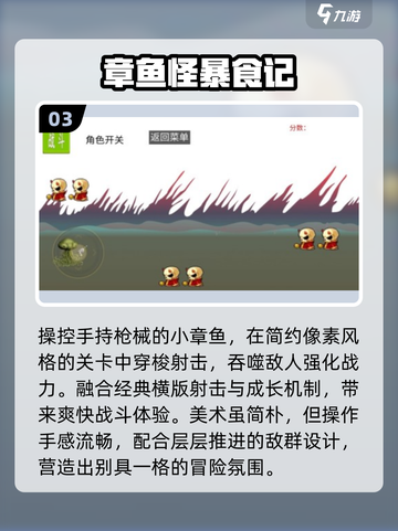 🐙2025最火章鱼小丸子游戏免费下！截图4