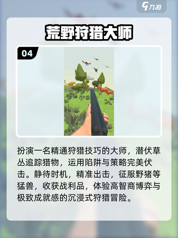 🔥2025最火狩猎游戏TOP榜来了！🎮截图5