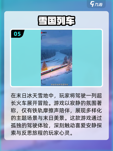 🔥2024热门火车模拟器游戏大盘点🎮截图6