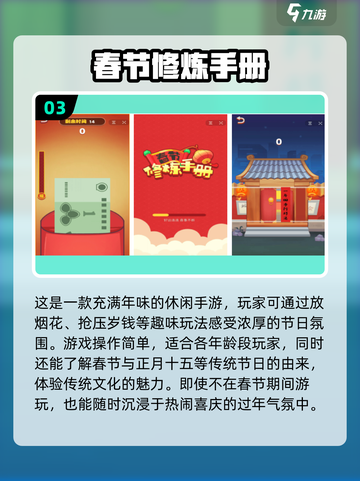 🎉2025过年必玩经典游戏排行榜🔥截图4