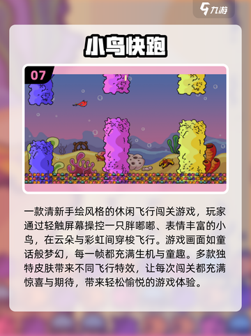 🐦🔥2025超火小鸟消除游戏大揭秘！截图8