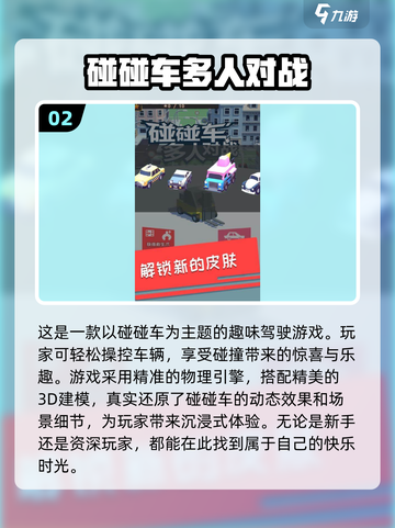 2024必玩！💥高质量3D碰碰车小游戏大全来啦！截图3