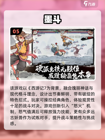 🔥2025水墨武侠格斗手游TOP榜🗡截图6