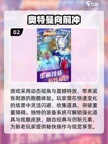 🔥2025奥特曼跑酷游戏TOP榜💥🎮截图3