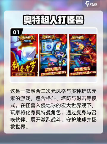 🔥2025超火奥特曼手游推荐，打怪兽根本停不下来💥截图2