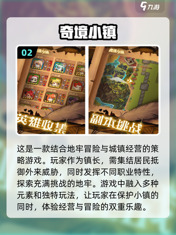 🔥2024必玩！经典小镇游戏大揭秘💡截图3