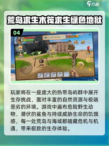 🔥2025荒岛求生游戏TOP榜来了！🏝 survival必备清单截图5