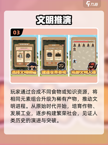 🔥2025最火文明手游TOP榜💥截图4