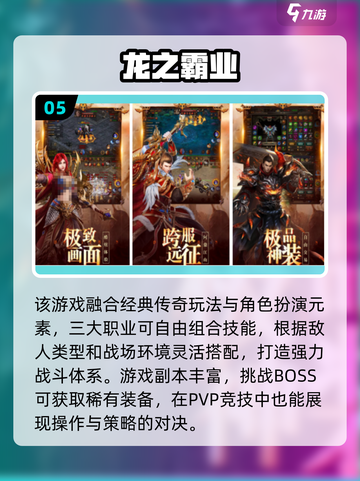 🔥2025爆款传奇手游盘点！三大职业热血回归💥截图6